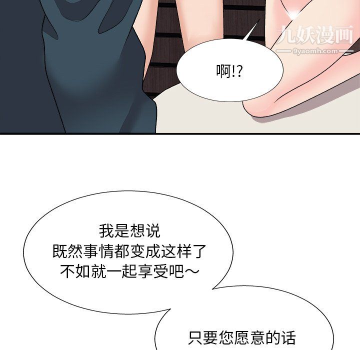 《主播小姐》漫画 第98話