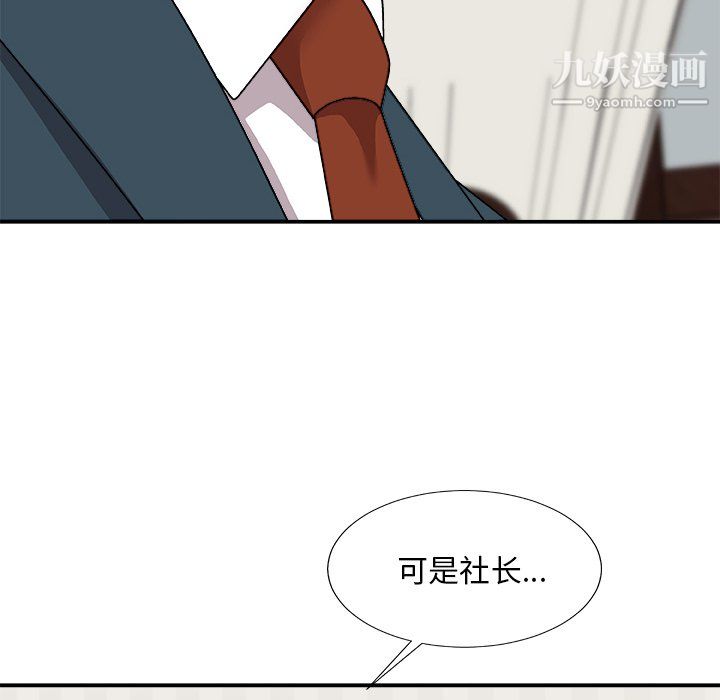 《主播小姐》漫画 第98話