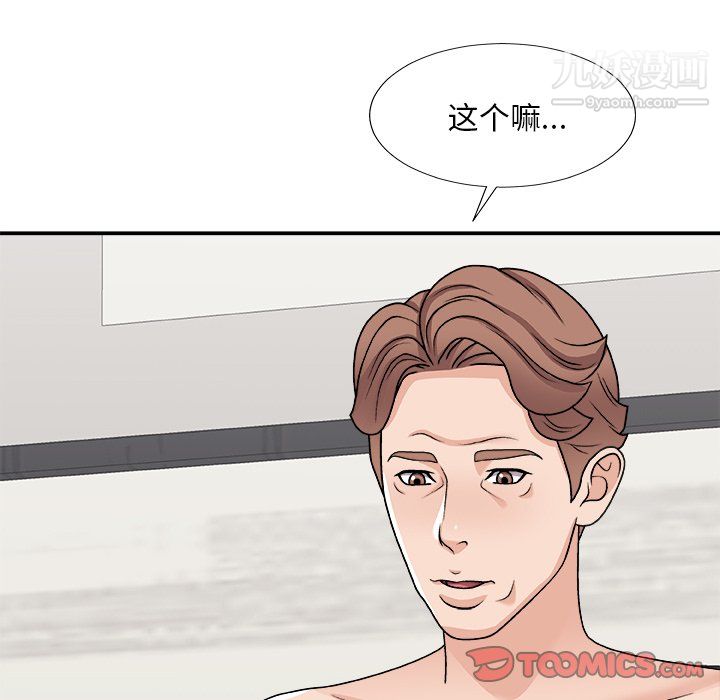 《主播小姐》漫画 第98話