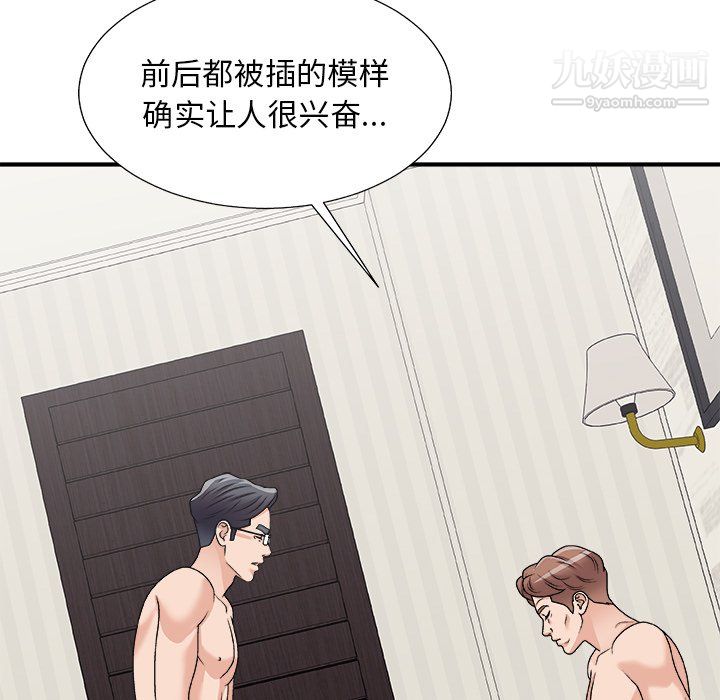 《主播小姐》漫画 第98話