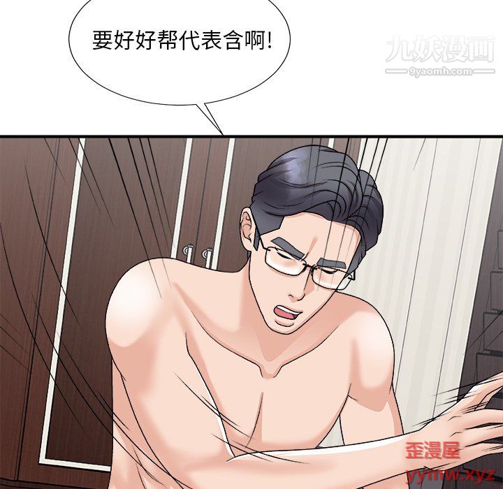 《主播小姐》漫画 第98話