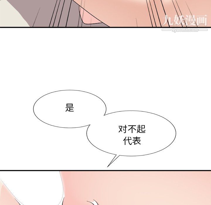 《主播小姐》漫画 第98話