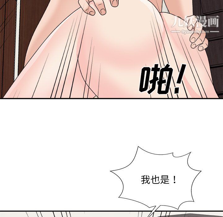 《主播小姐》漫画 第98話