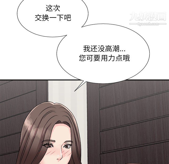 《主播小姐》漫画 第98話