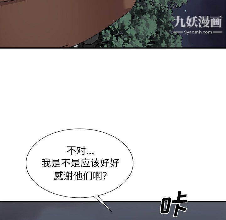 《主播小姐》漫画 第98話