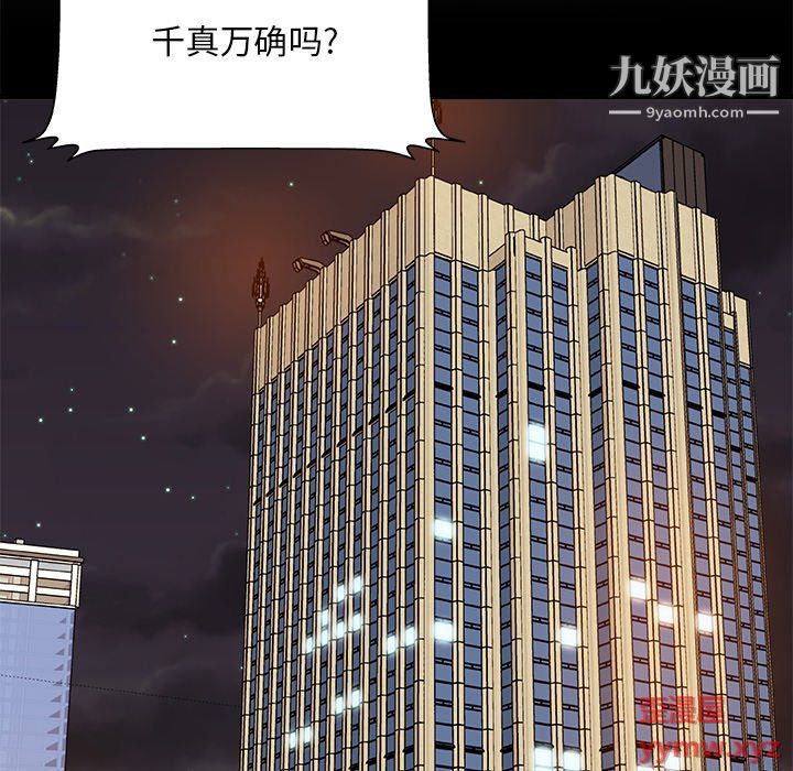 《主播小姐》漫画 第98話