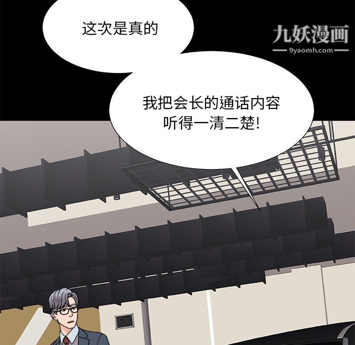 《主播小姐》漫画 第98話