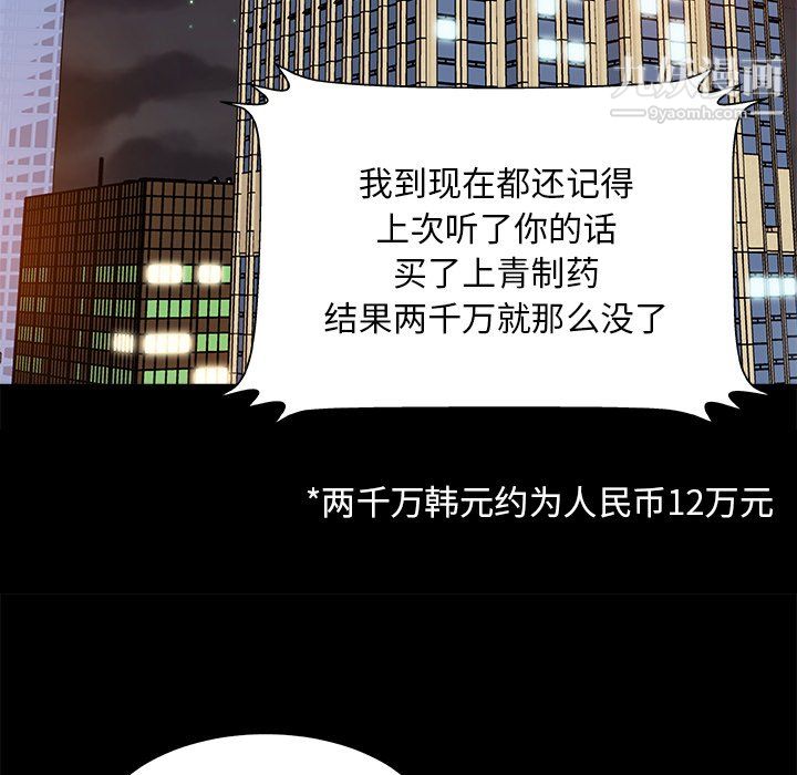 《主播小姐》漫画 第98話