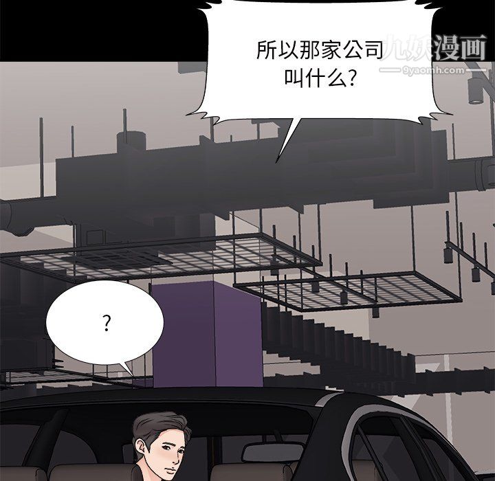 《主播小姐》漫画 第98話