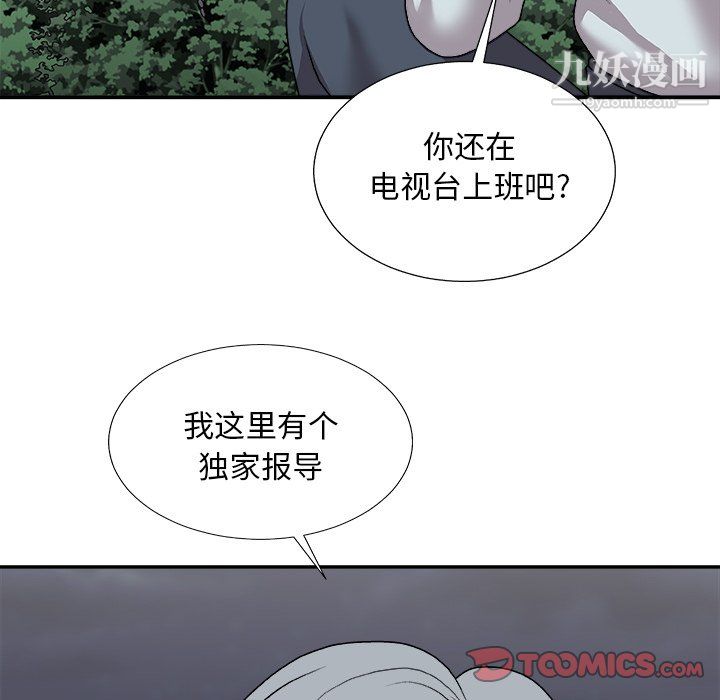 《主播小姐》漫画 第98話