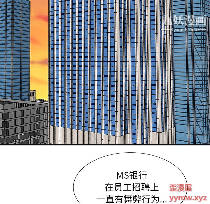 《主播小姐》漫画 第99話