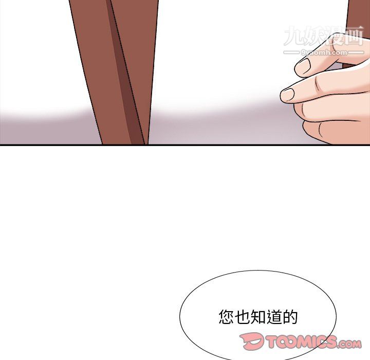 《主播小姐》漫画 第99話