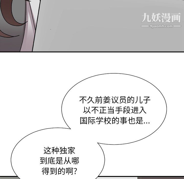 《主播小姐》漫画 第99話
