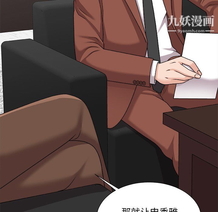 《主播小姐》漫画 第99話