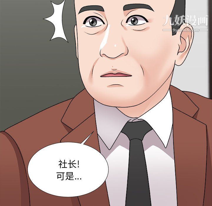 《主播小姐》漫画 第99話