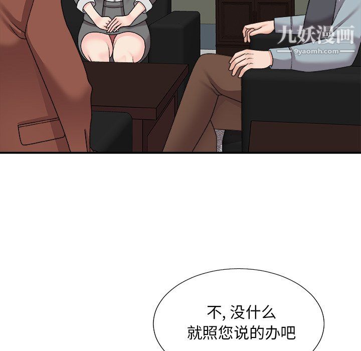 《主播小姐》漫画 第99話