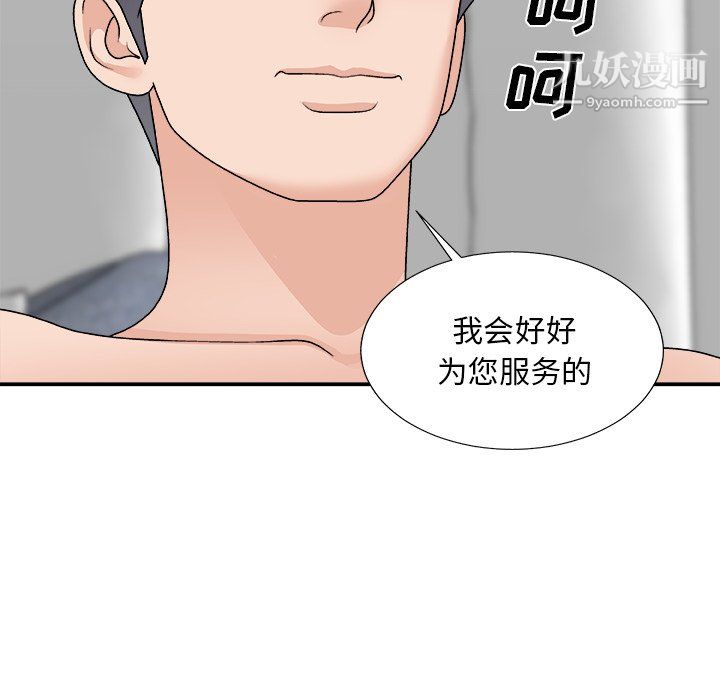 《主播小姐》漫画 第99話