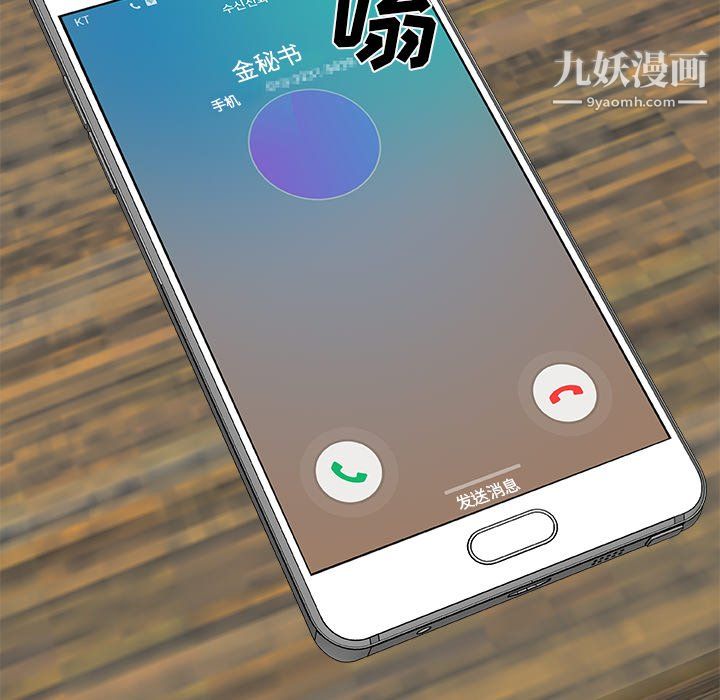 《主播小姐》漫画 第99話