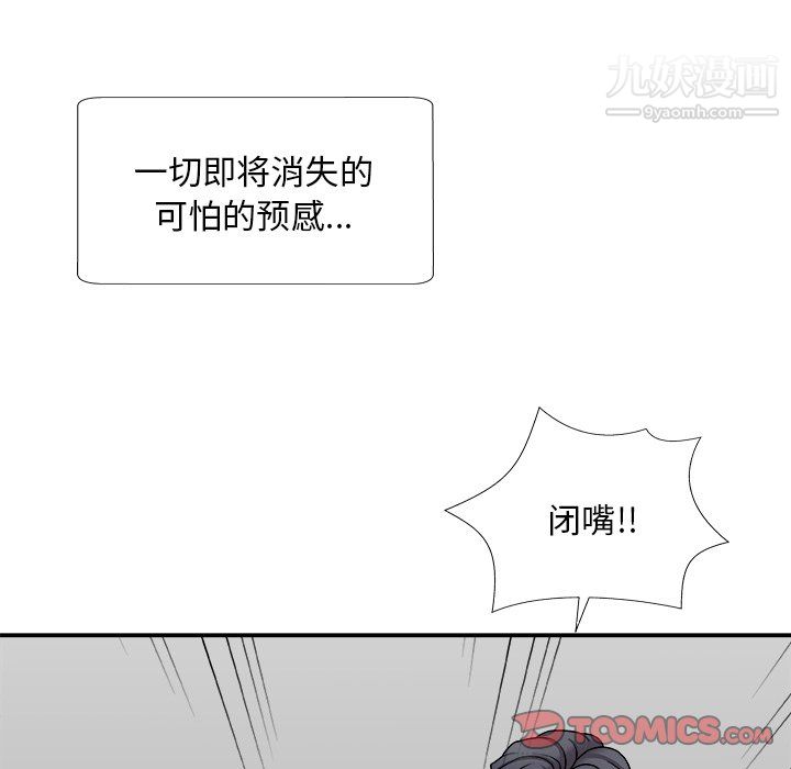 《主播小姐》漫画 第99話