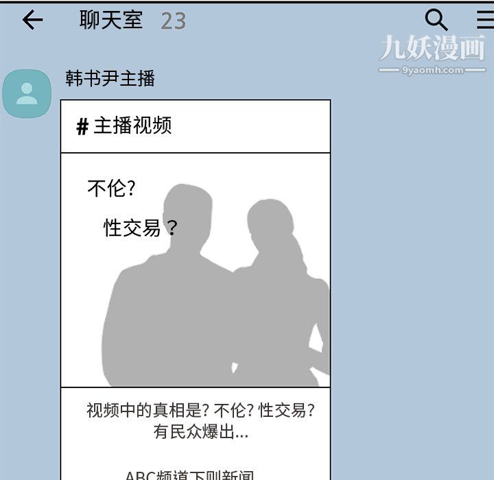 《主播小姐》漫画 第99話