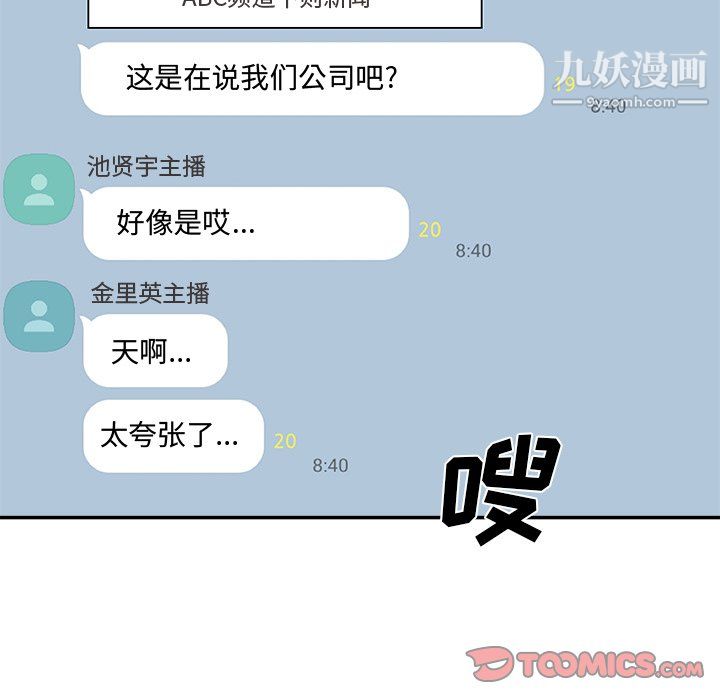 《主播小姐》漫画 第99話