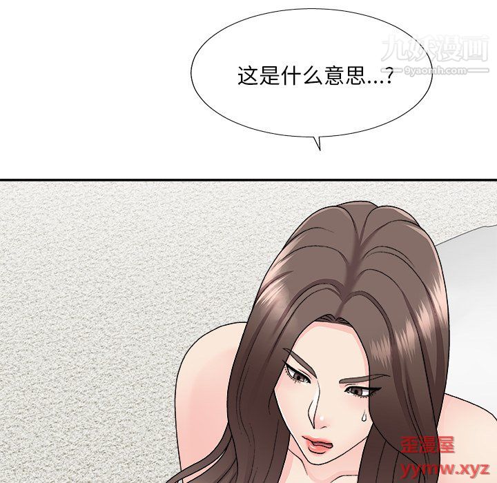 《主播小姐》漫画 第99話
