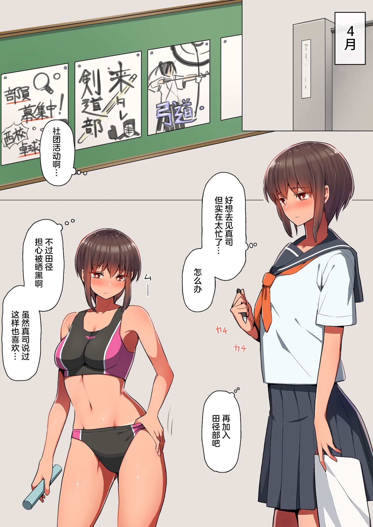 《墜落的前輩色化成沖向肉棒的母狗》漫画 第一话
