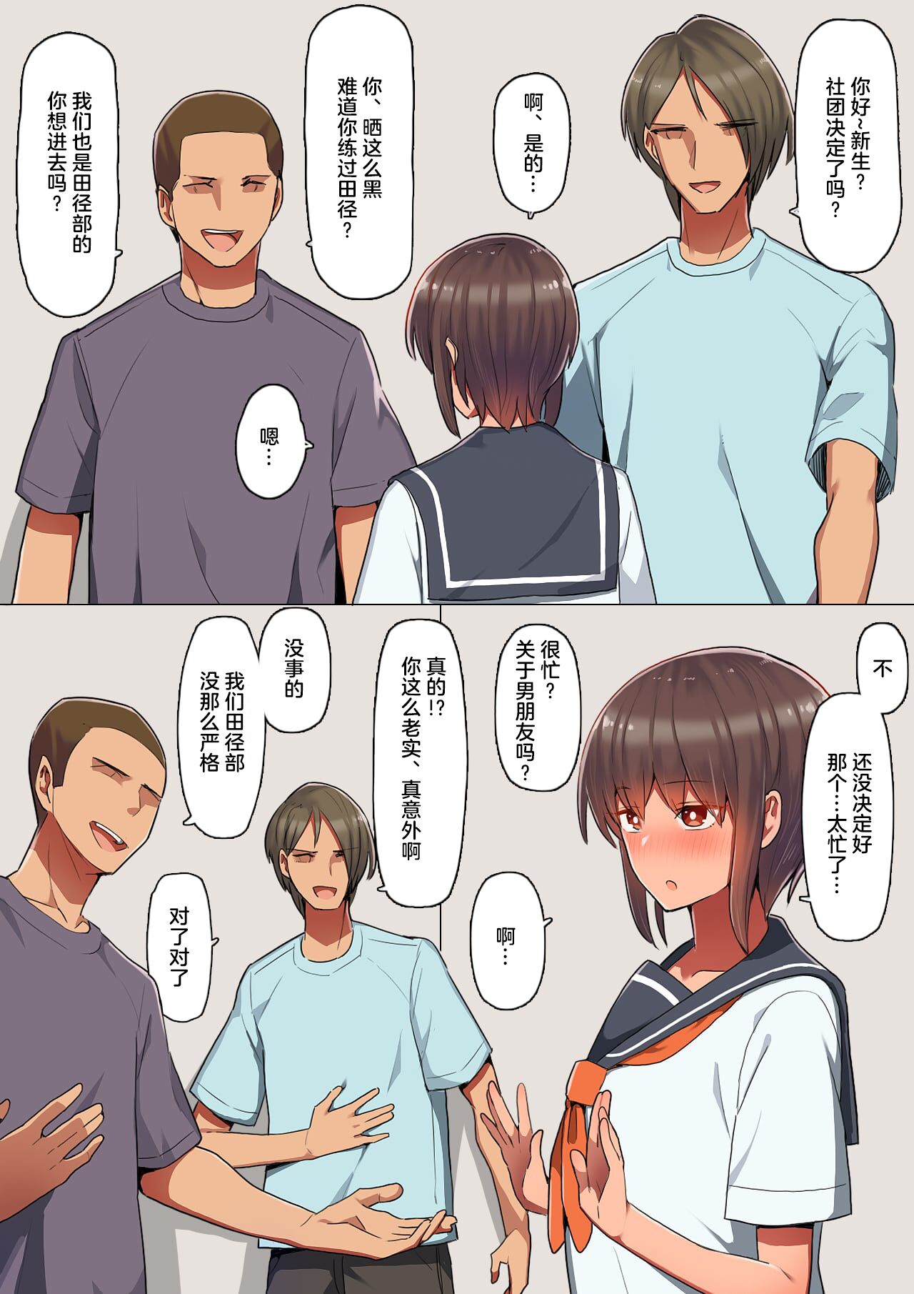 《墜落的前輩色化成沖向肉棒的母狗》漫画 第一话