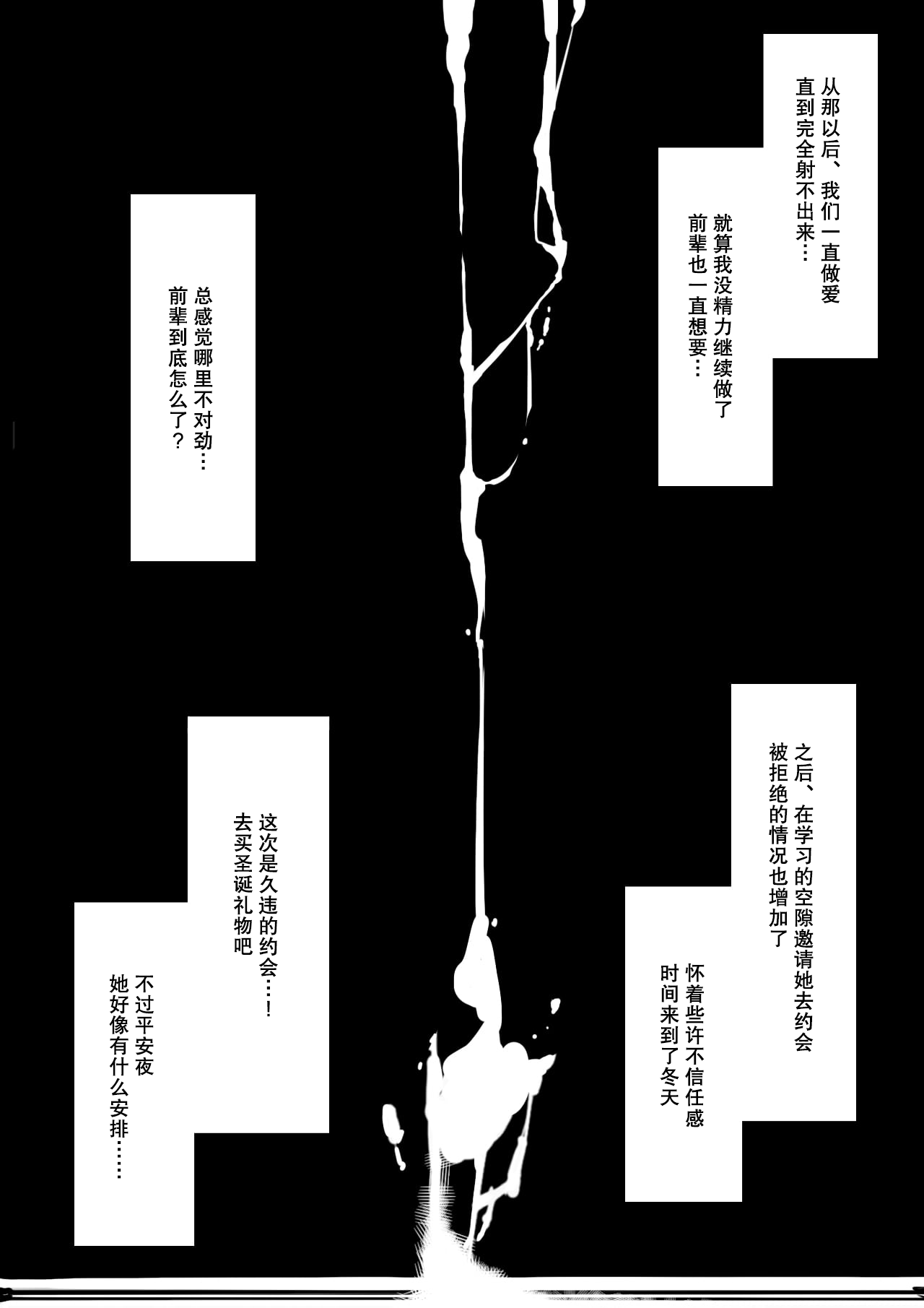 《墜落的前輩色化成沖向肉棒的母狗》漫画 第一话