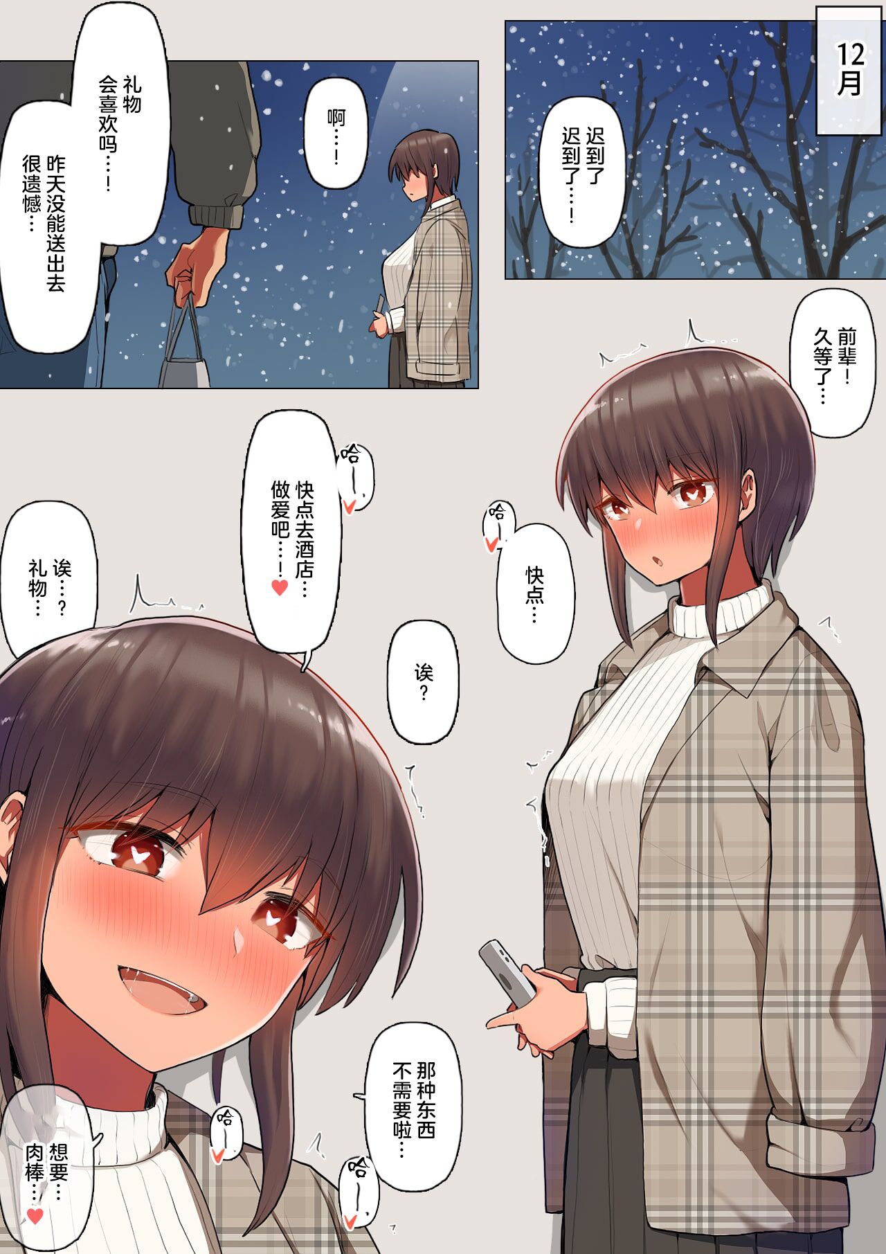 《墜落的前輩色化成沖向肉棒的母狗》漫画 第一话