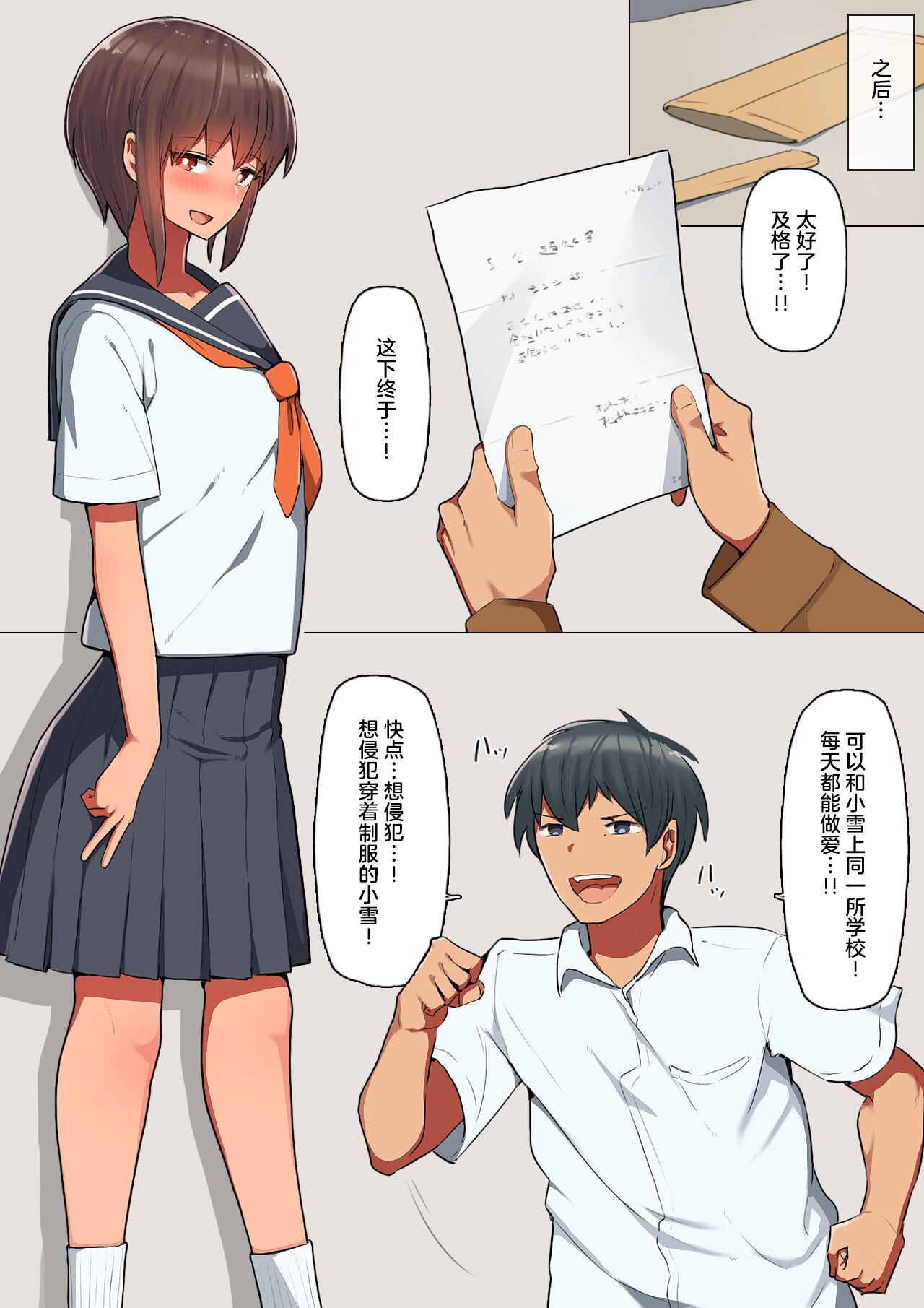 《墜落的前輩色化成沖向肉棒的母狗》漫画 第一话