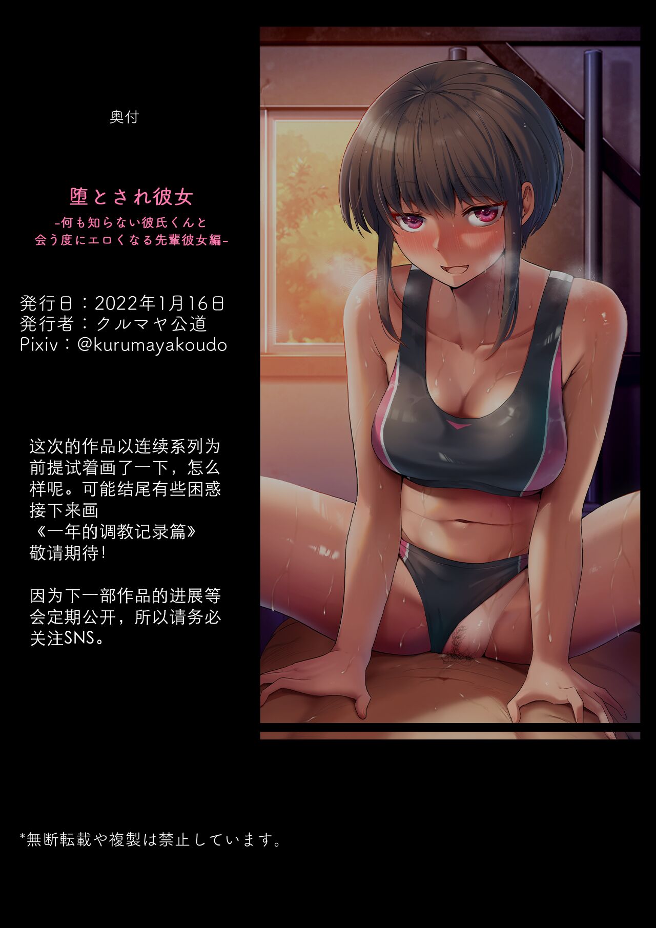 《墜落的前輩色化成沖向肉棒的母狗》漫画 第一话