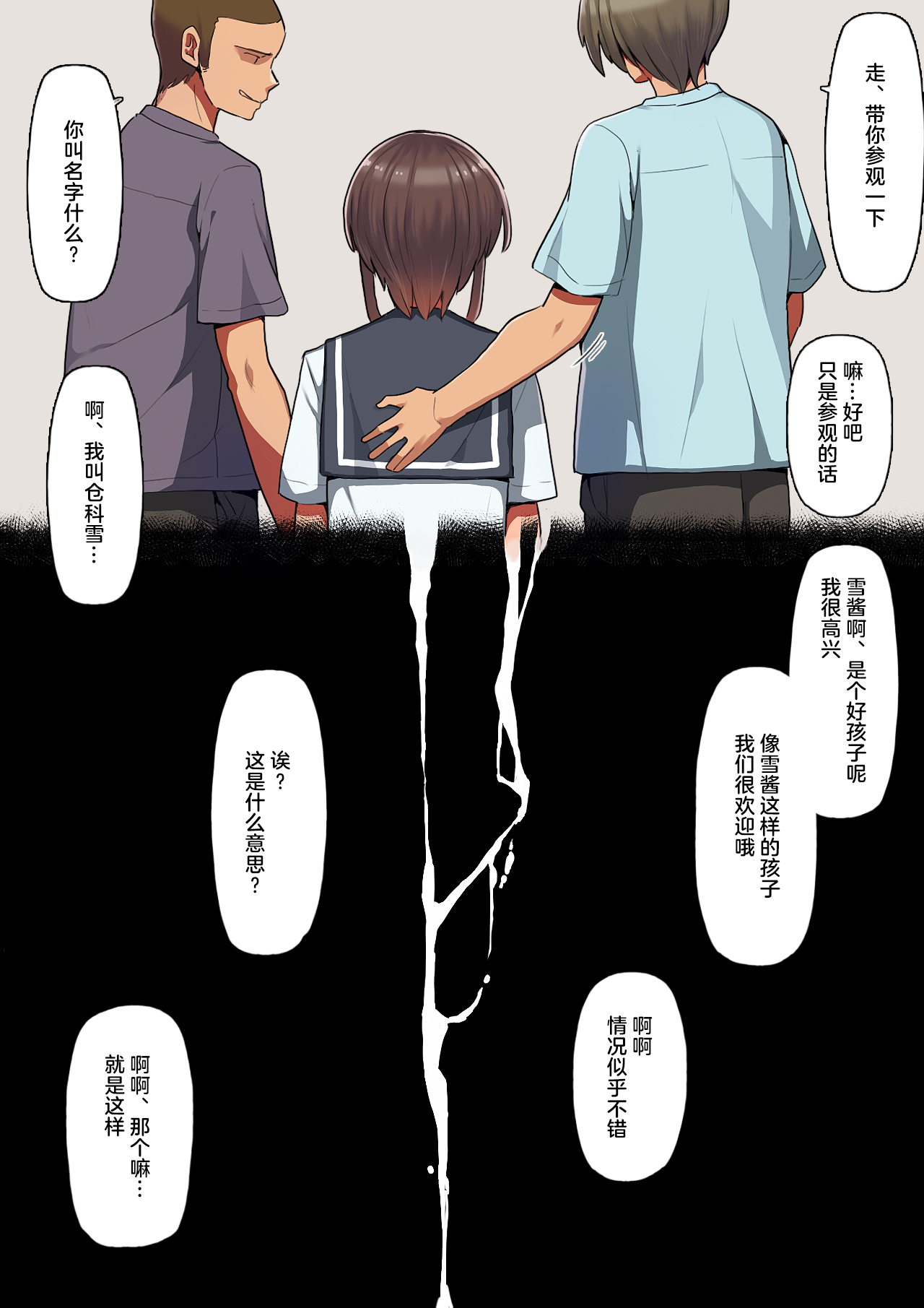 《墜落的前輩色化成沖向肉棒的母狗》漫画 第二话