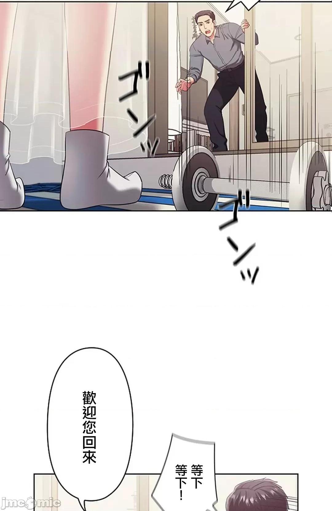 《[短篇]主人，要不要勃起一下呢/主人，来勃起吧?》漫画 第2話2