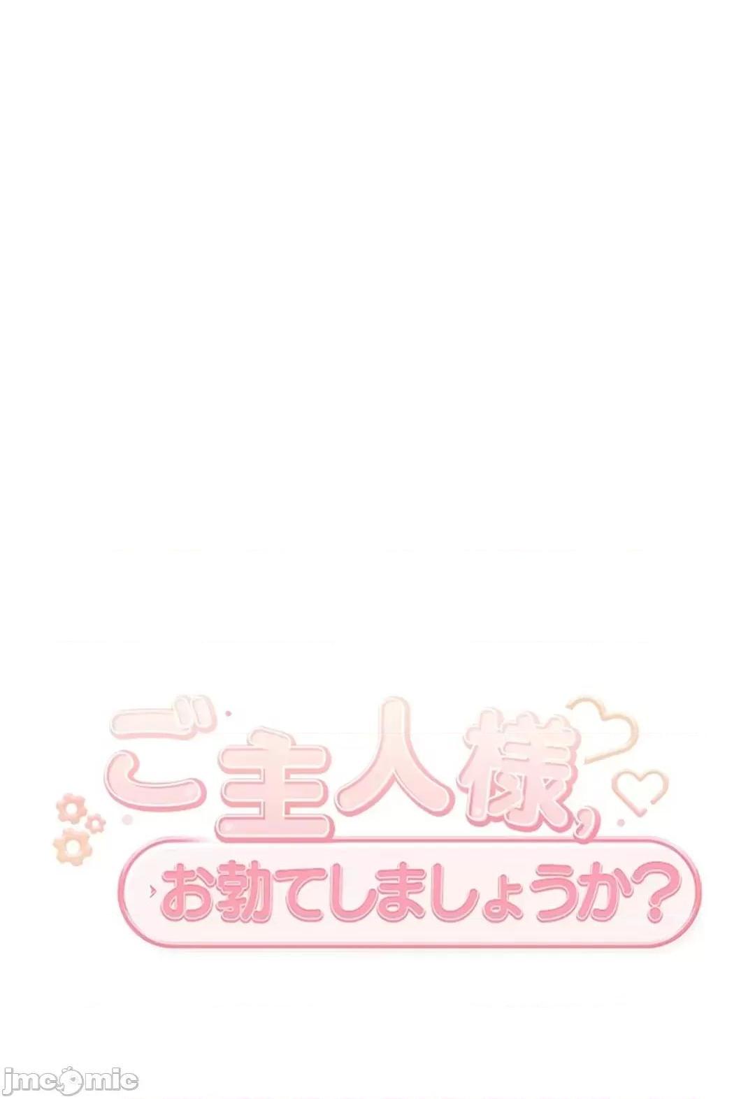 《[短篇]主人，要不要勃起一下呢/主人，来勃起吧?》漫画 第2話2