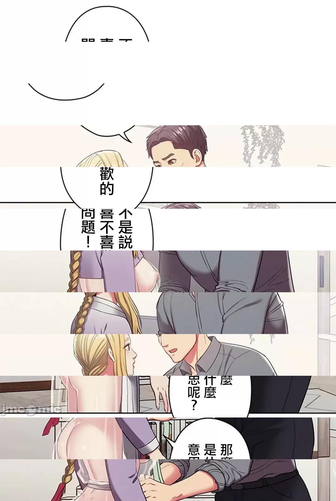 《[短篇]主人，要不要勃起一下呢/主人，来勃起吧?》漫画 第2話2