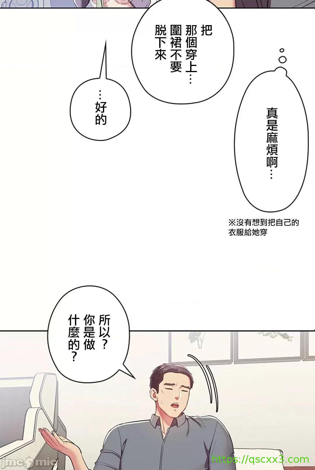 《[短篇]主人，要不要勃起一下呢/主人，来勃起吧?》漫画 第2話2