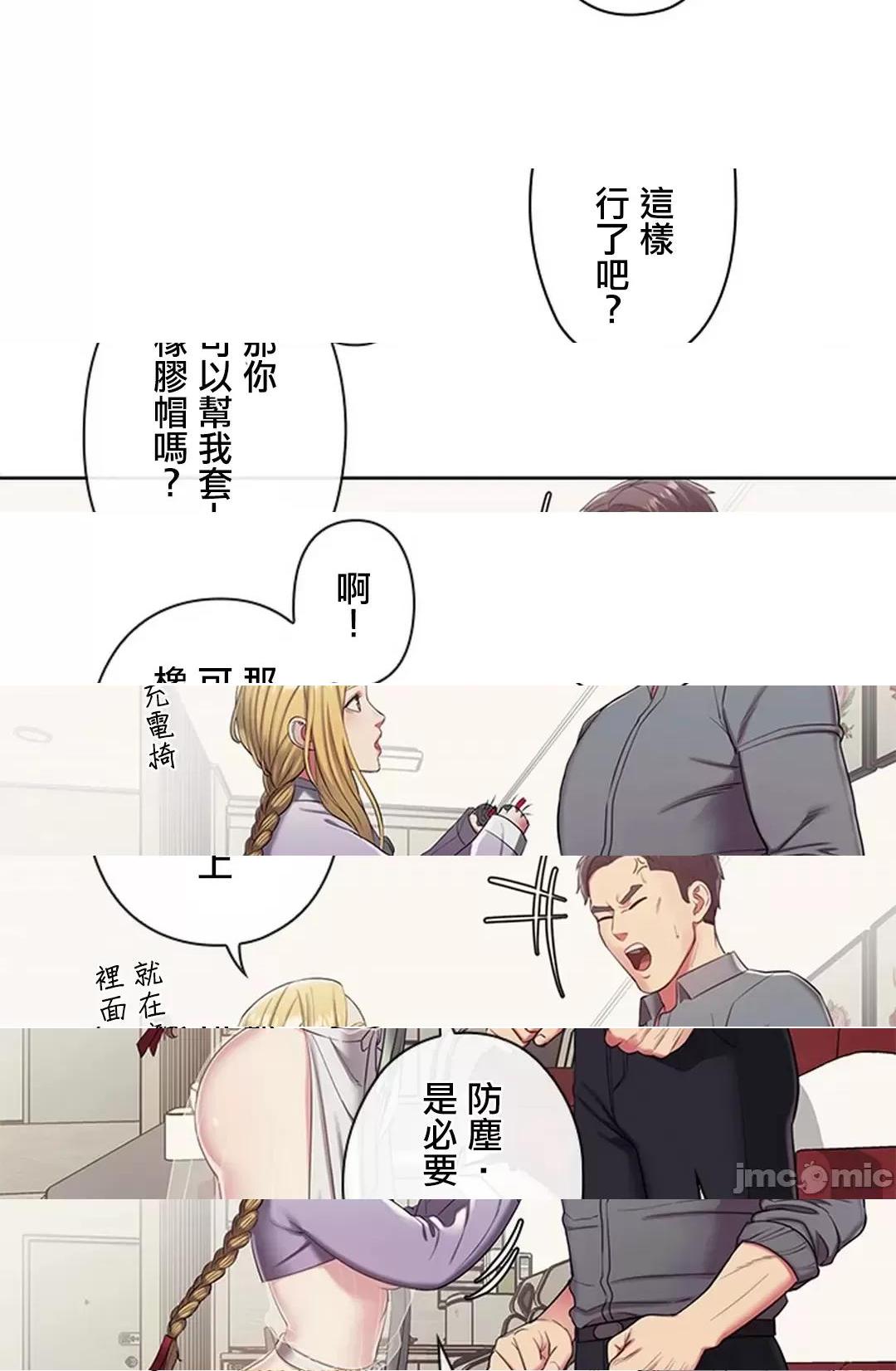 《[短篇]主人，要不要勃起一下呢/主人，来勃起吧?》漫画 第2話2