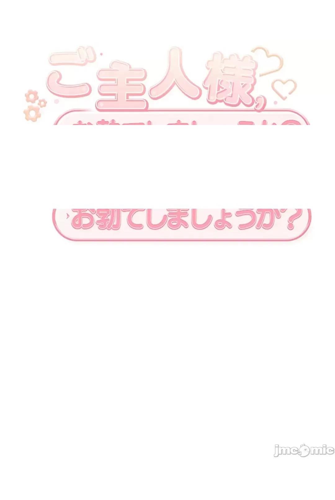 《[短篇]主人，要不要勃起一下呢/主人，来勃起吧?》漫画 第3話3