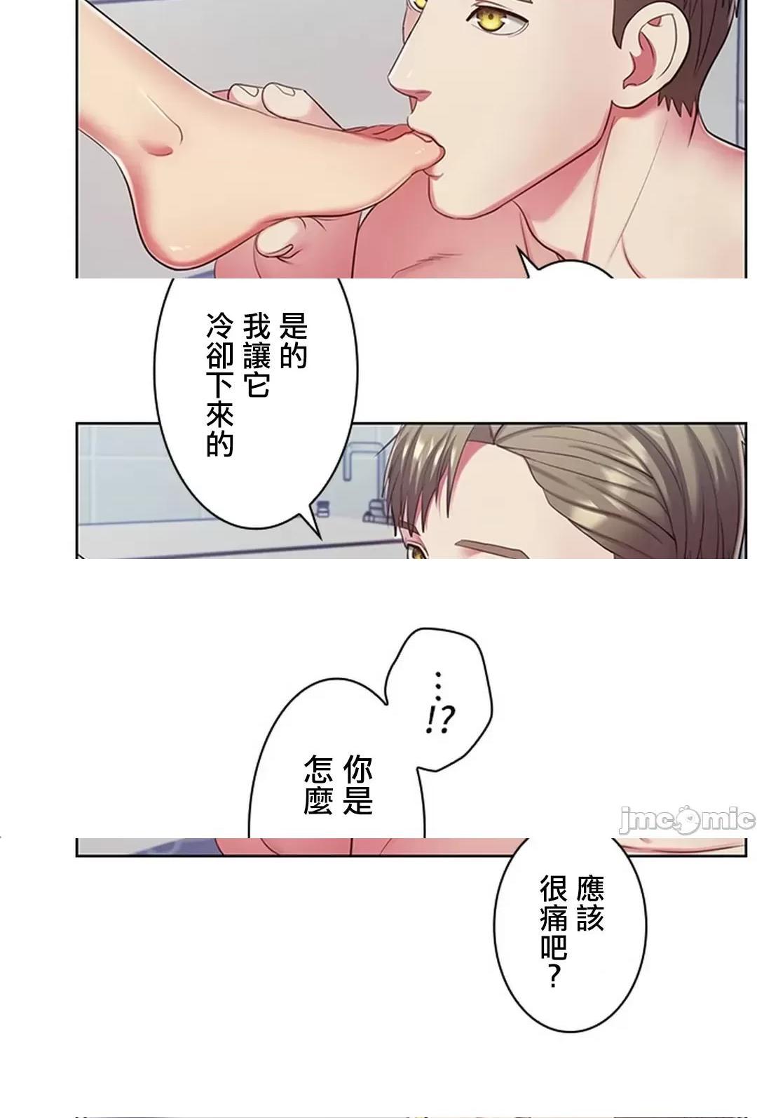 《[短篇]主人，要不要勃起一下呢/主人，来勃起吧?》漫画 第3話3