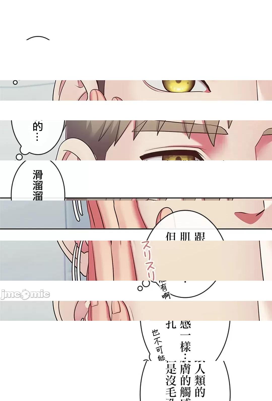 《[短篇]主人，要不要勃起一下呢/主人，来勃起吧?》漫画 第3話3