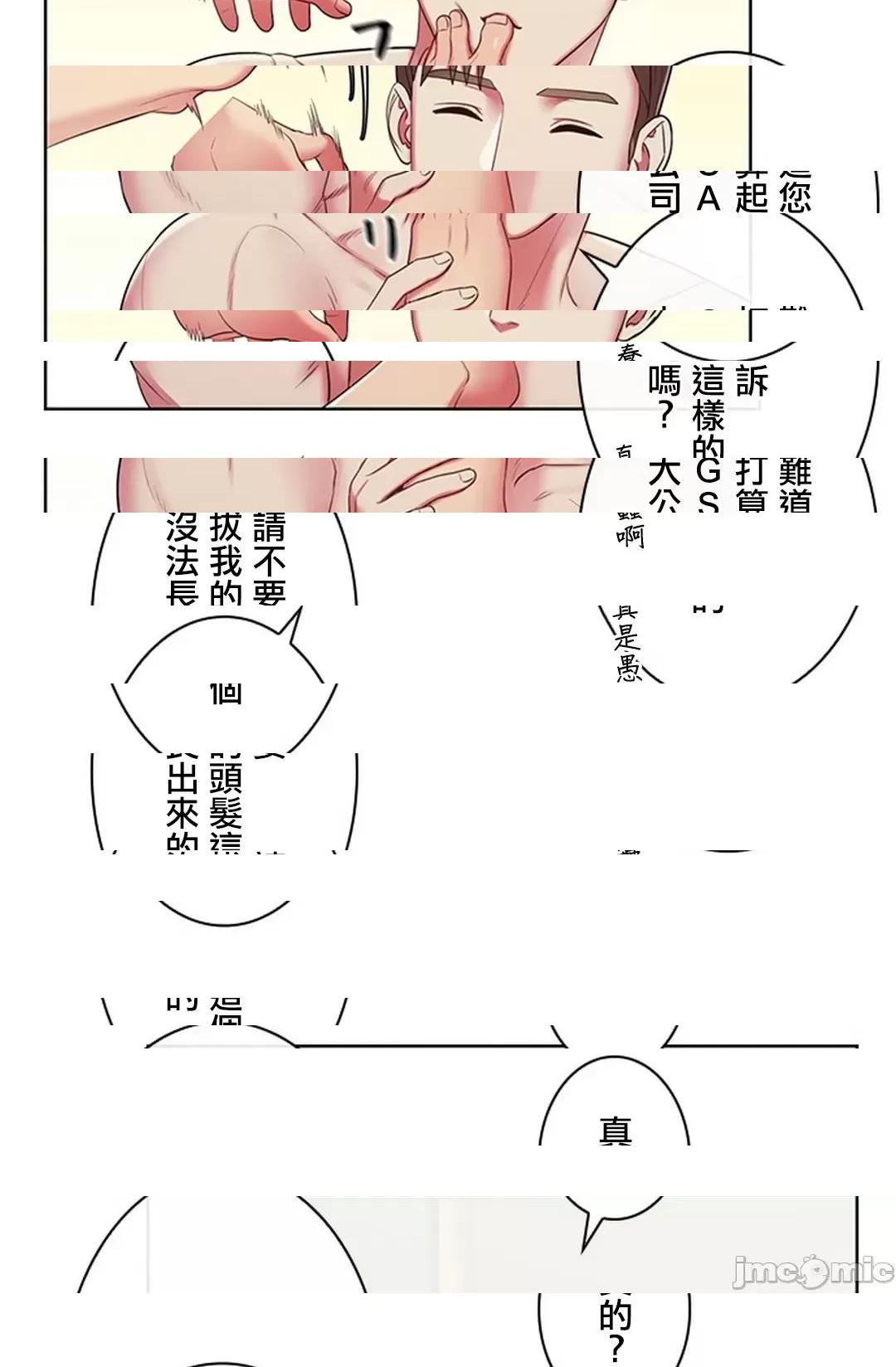 《[短篇]主人，要不要勃起一下呢/主人，来勃起吧?》漫画 第3話3