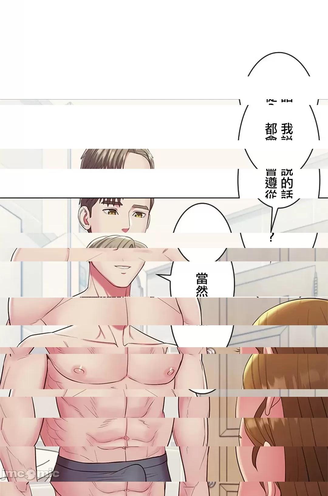 《[短篇]主人，要不要勃起一下呢/主人，来勃起吧?》漫画 第3話3