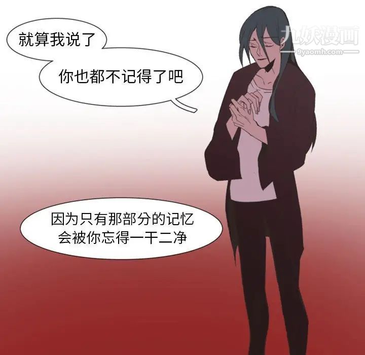 《自带香气的男人》漫画 第10话
