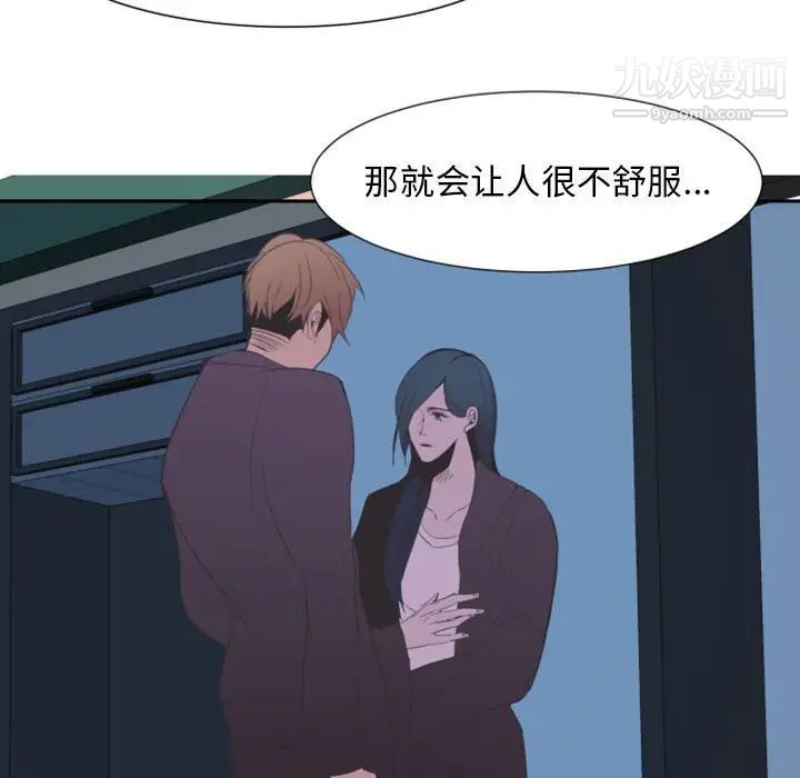 《自带香气的男人》漫画 第10话