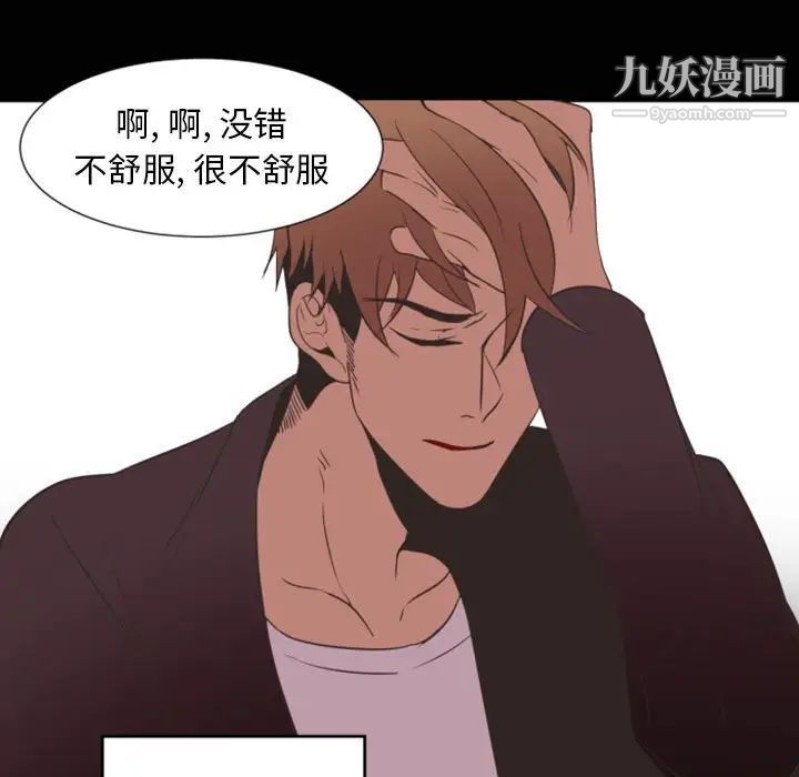 《自带香气的男人》漫画 第10话