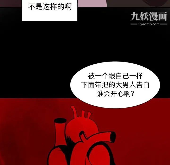 《自带香气的男人》漫画 第10话