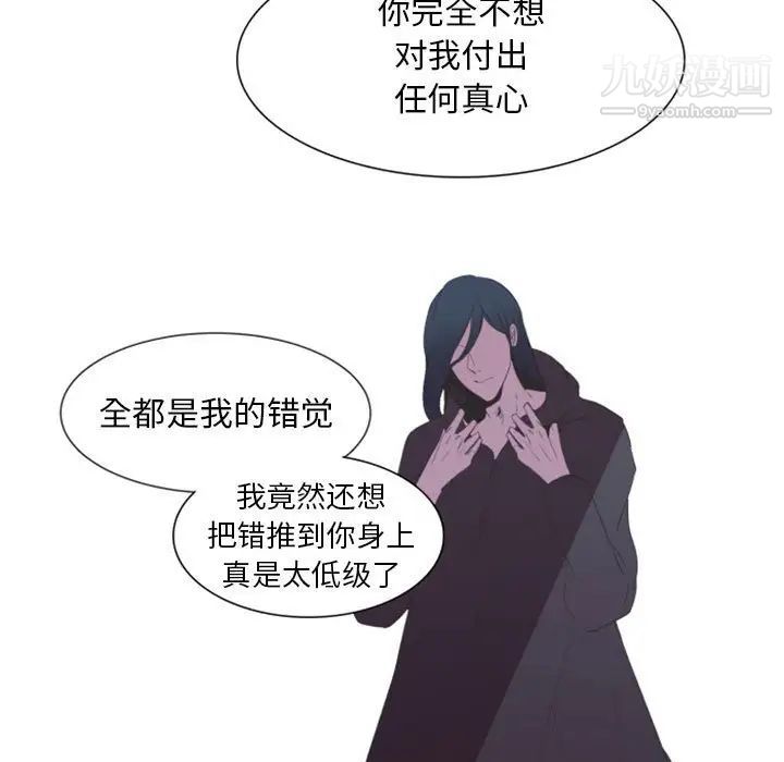 《自带香气的男人》漫画 第10话