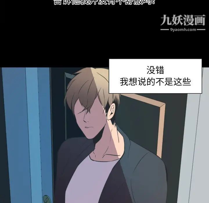 《自带香气的男人》漫画 第10话