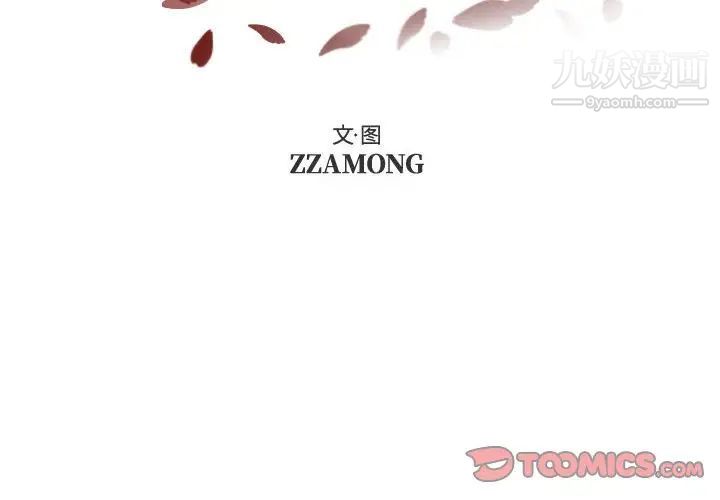 《自带香气的男人》漫画 第100話